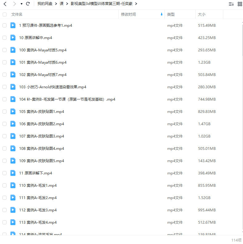 任奕豪影视美型3d模型训练营第3期教程