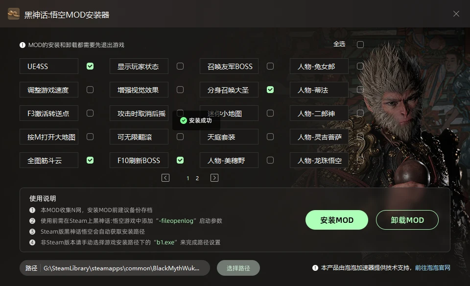 黑神话悟空MOD安装器+全图筋斗云