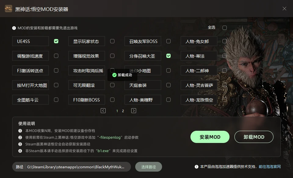 黑神话悟空MOD安装器+全图筋斗云