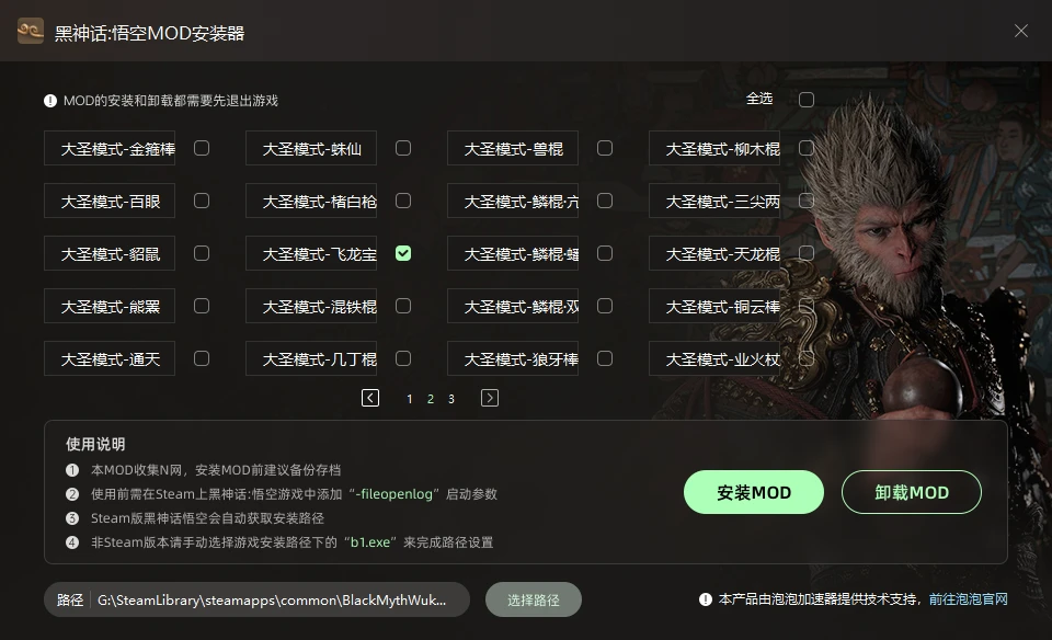 黑神话悟空MOD安装器+全图筋斗云